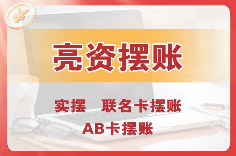 凤城个人亮资摆账