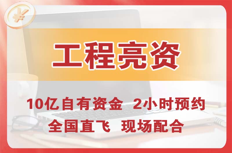 凤城工程亮资摆账