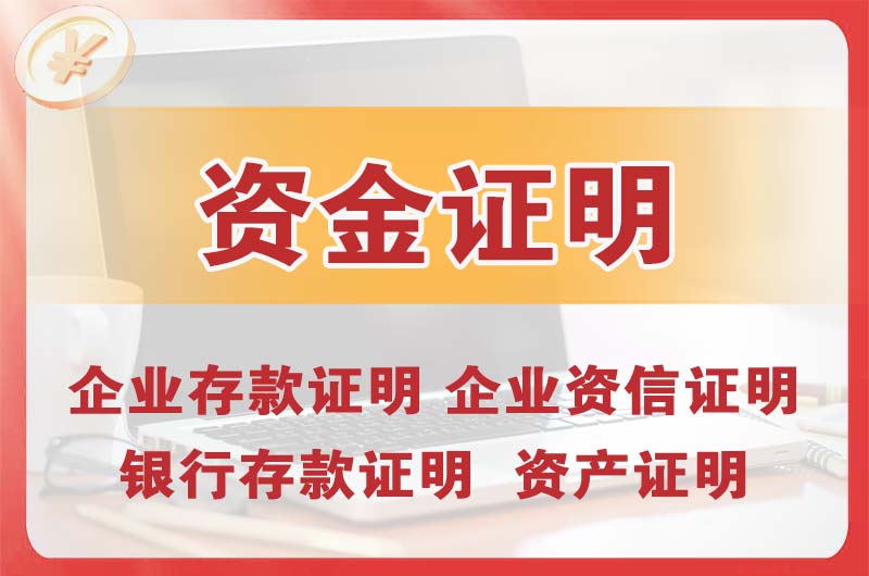 凤城银行存款证明